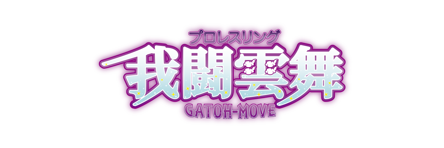 Gatoh Move / ChocoPro