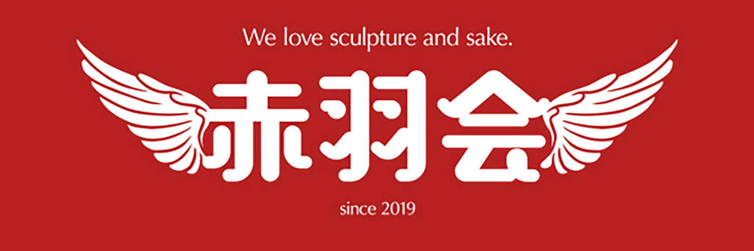 赤羽会