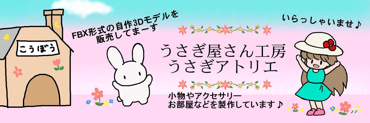 うさぎ屋さん工房-うさぎアトリエ