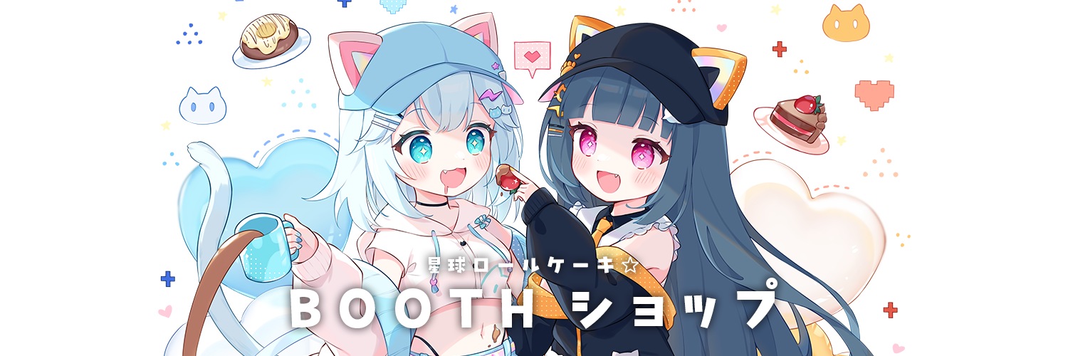 星球ロールケーキ☆