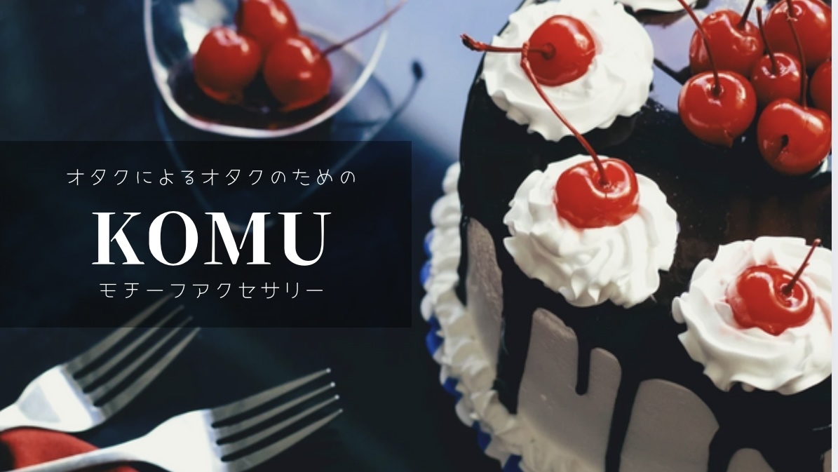 こむのおへや📛