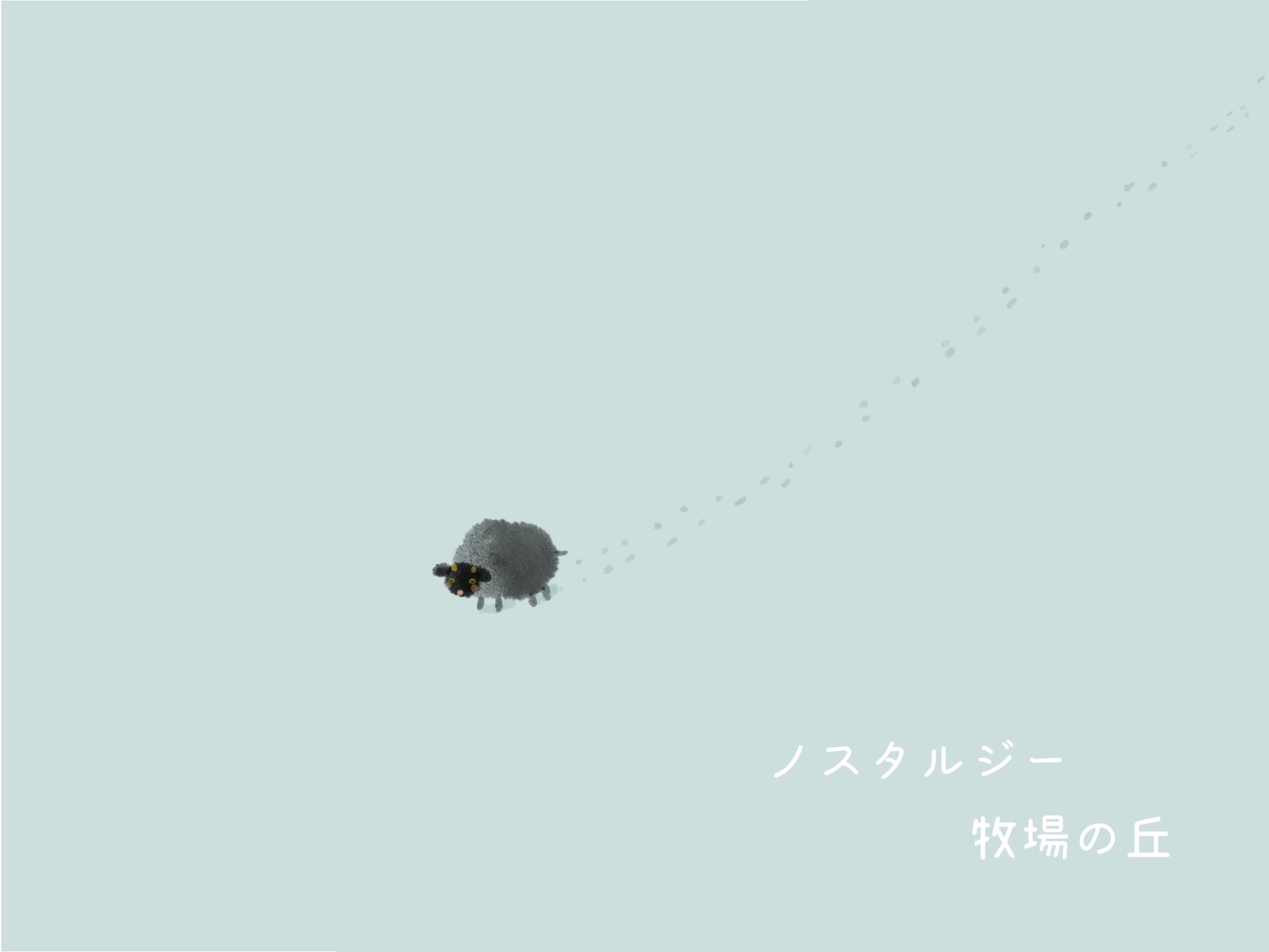 ノスタルジー牧場の丘
