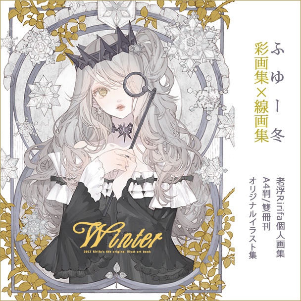 WINTER(2018年4月9日から発送)