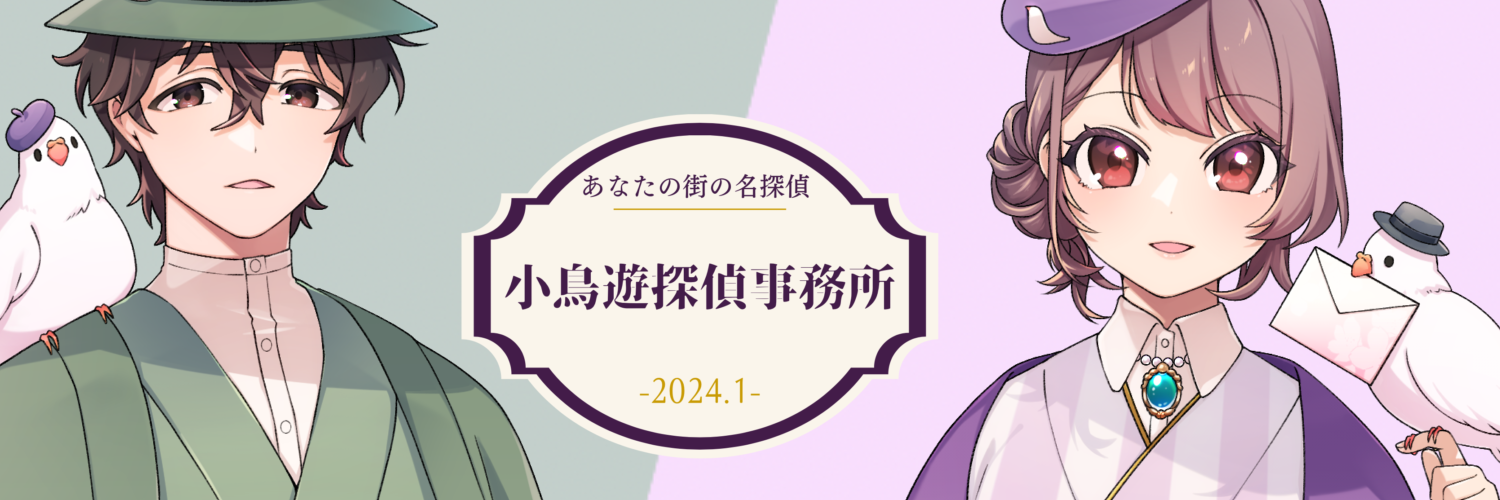 ショップ (迷)探偵　小鳥遊