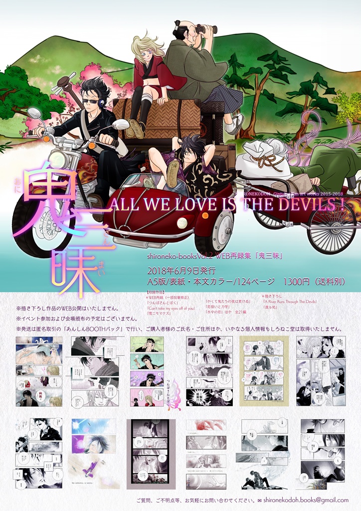 shironeko-books Vol.2 「鬼三昧」