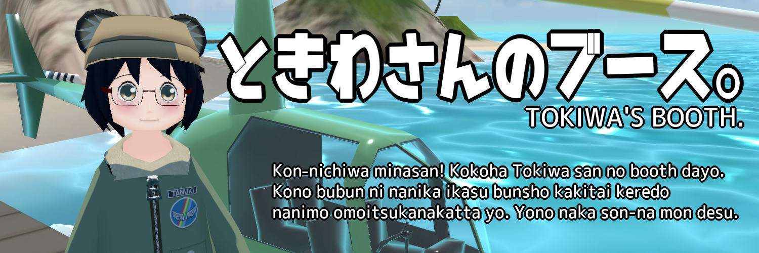 ときわさんのブース