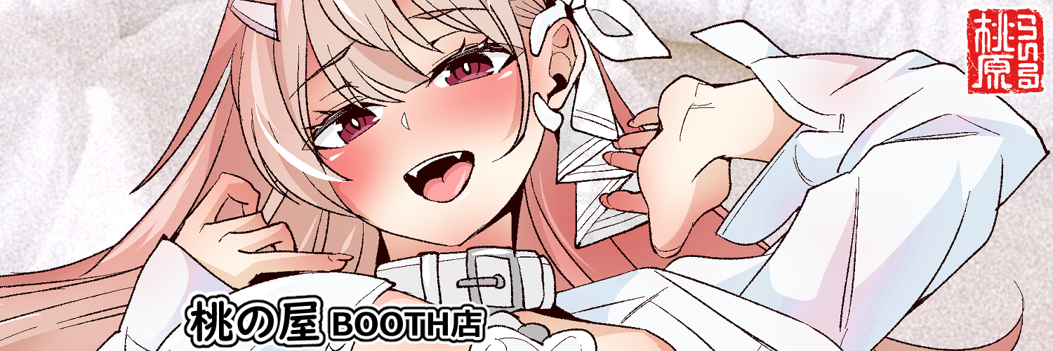 桃の屋BOOTH店