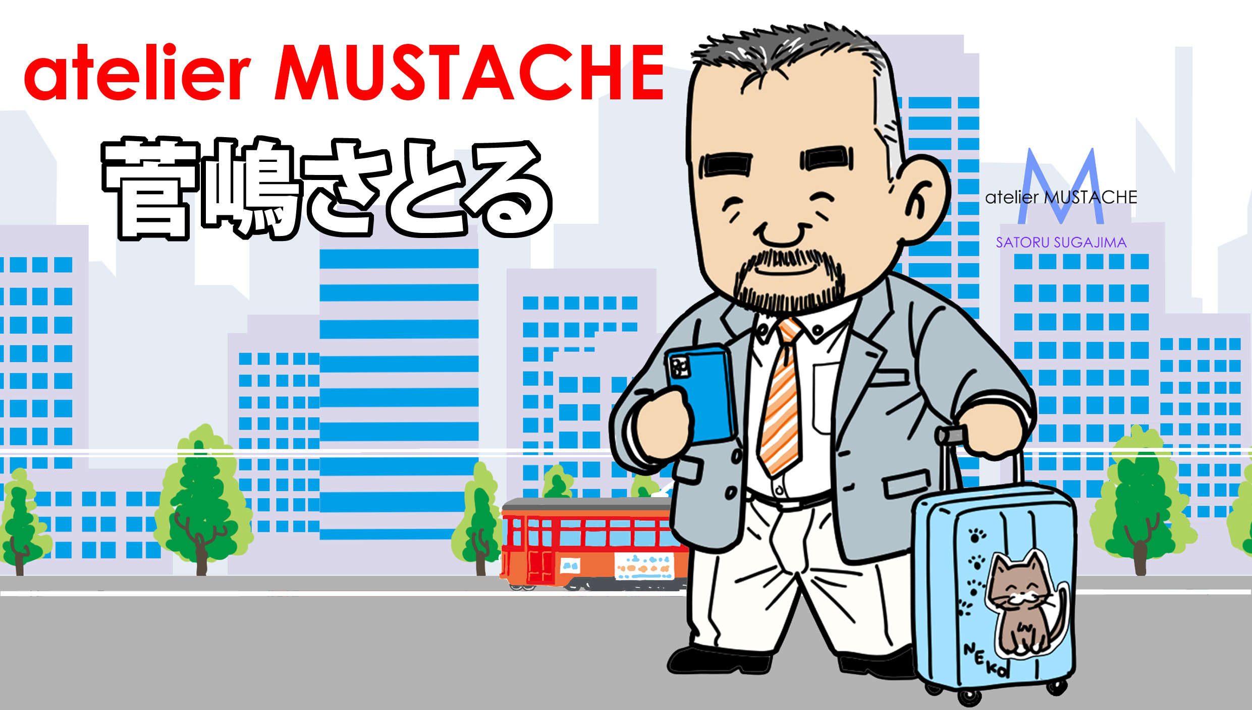 atelier MUSTACHE by 菅嶋さとる