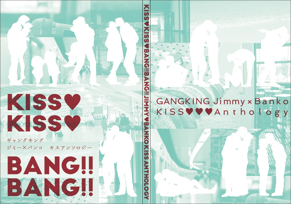 ジミバンキスアンソロジー KISSKISSBANGBANG