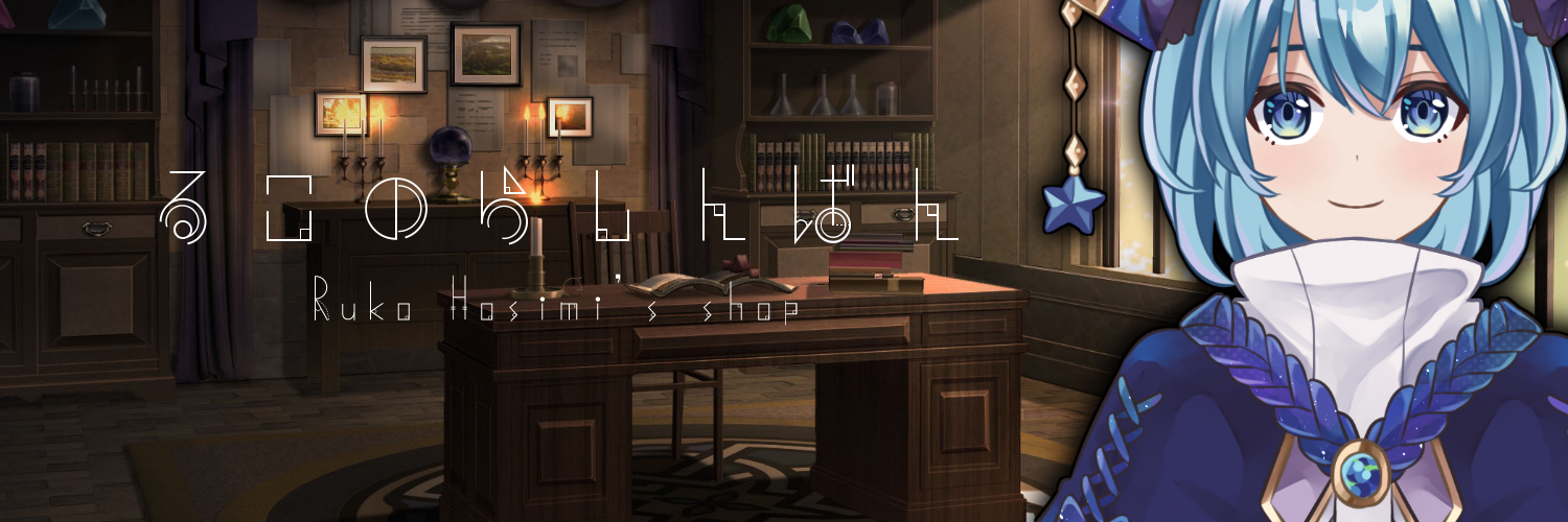 Ruko's Shop -星海るこの羅針盤-