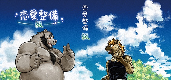 恋愛整備‐墓参り編‐
