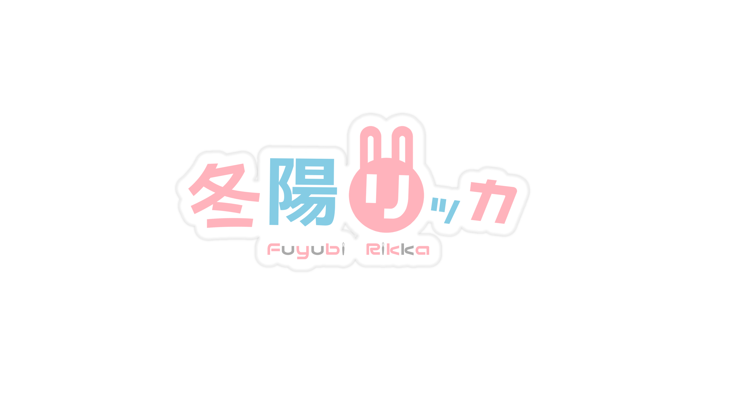 Fuyubi-no-omise