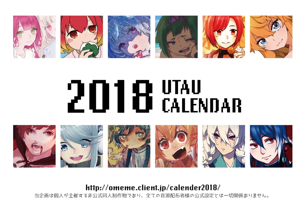 UTAU CALENDAR 2018【自宅通販】
