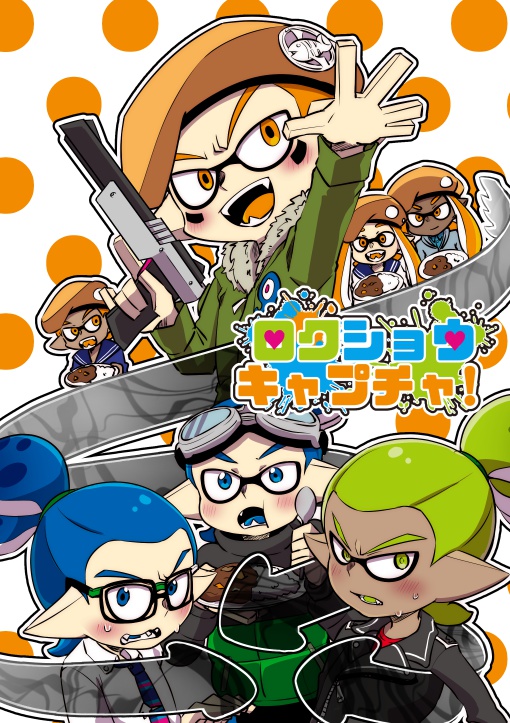 ロクショウキャプチャ!