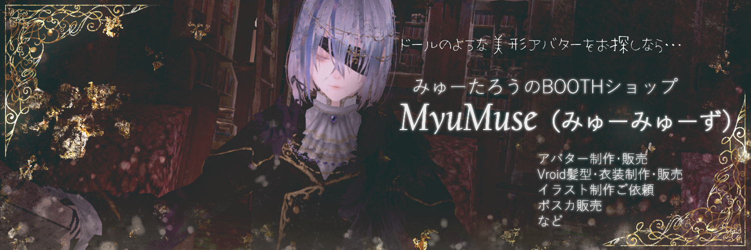 MyuMuse (みゅーみゅーず)