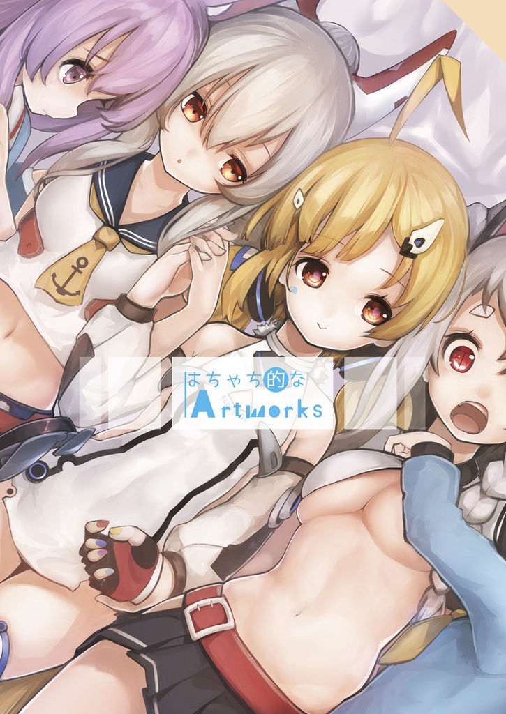 はちゃち的なArtworks