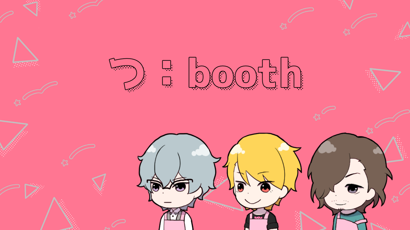 つ：booth