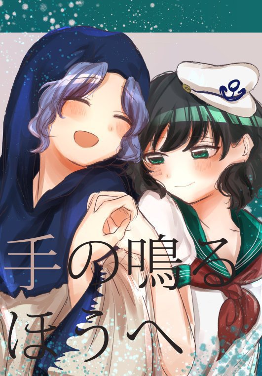 手の鳴るほうへ
