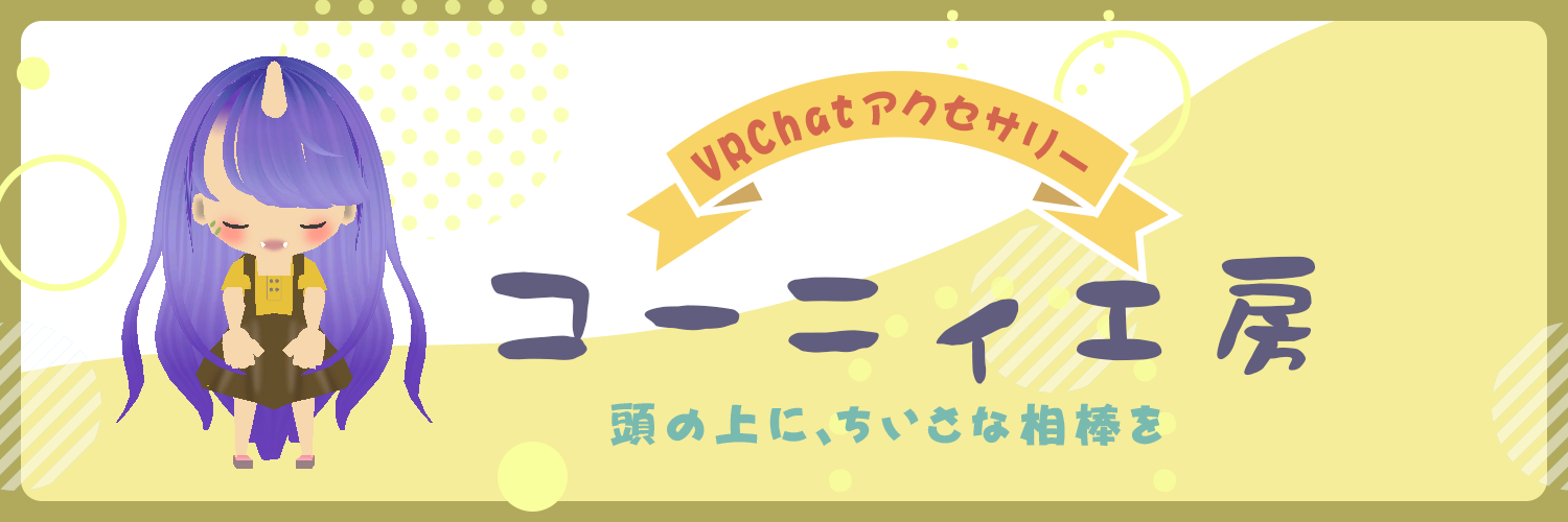 コーニィ工房 コーニィ工房