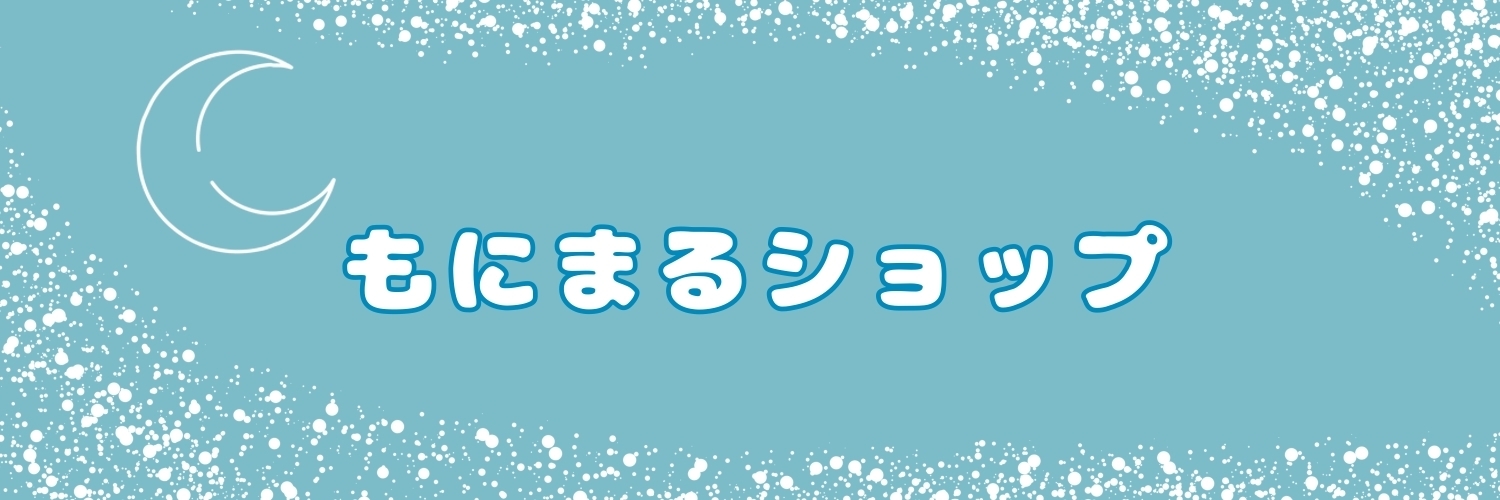 もにまるショップ