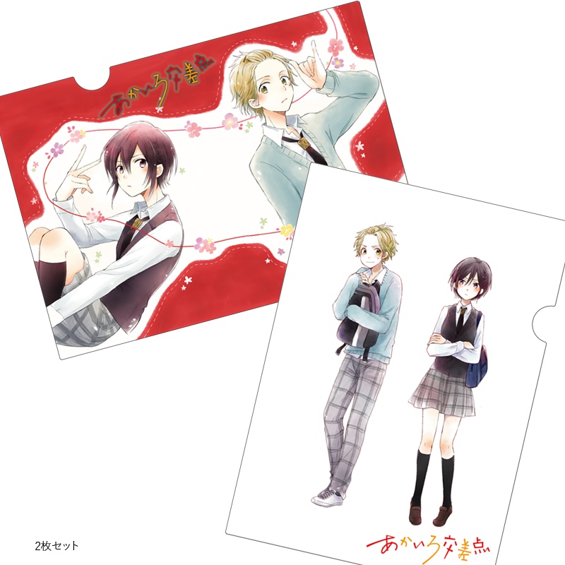 あかいろ交差点 クリアファイル2枚セット【POOL原画展】