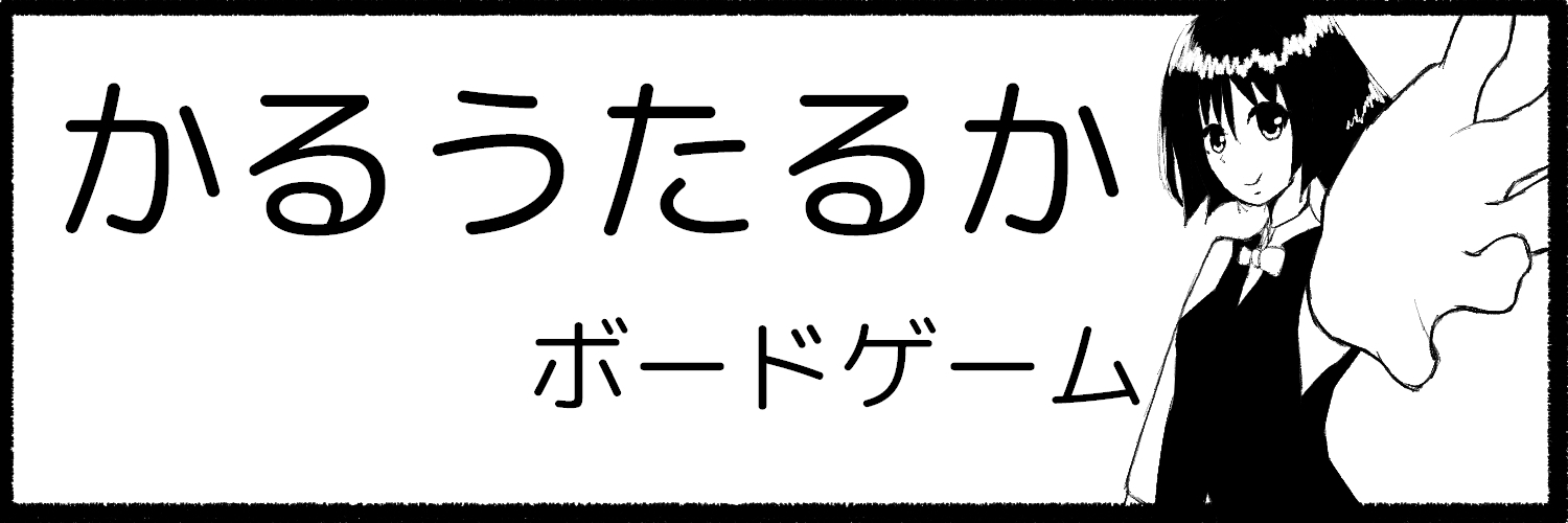 かるうたるか