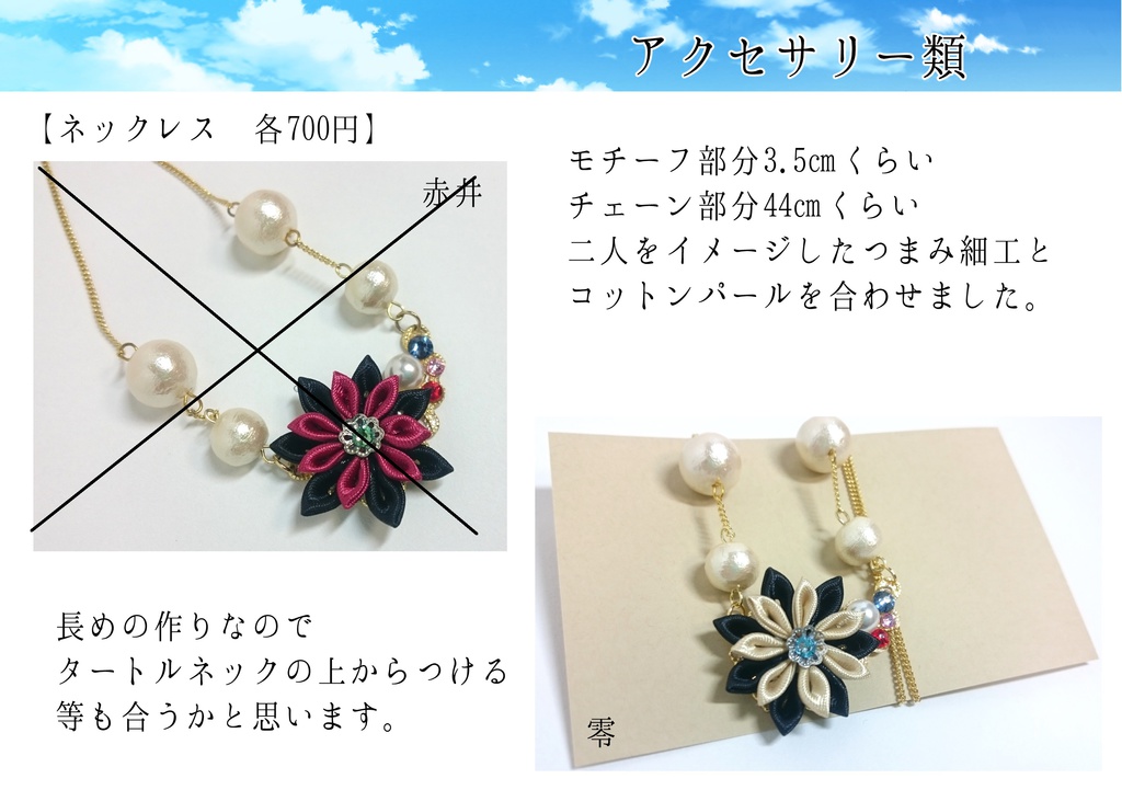 零君イメージネックレス