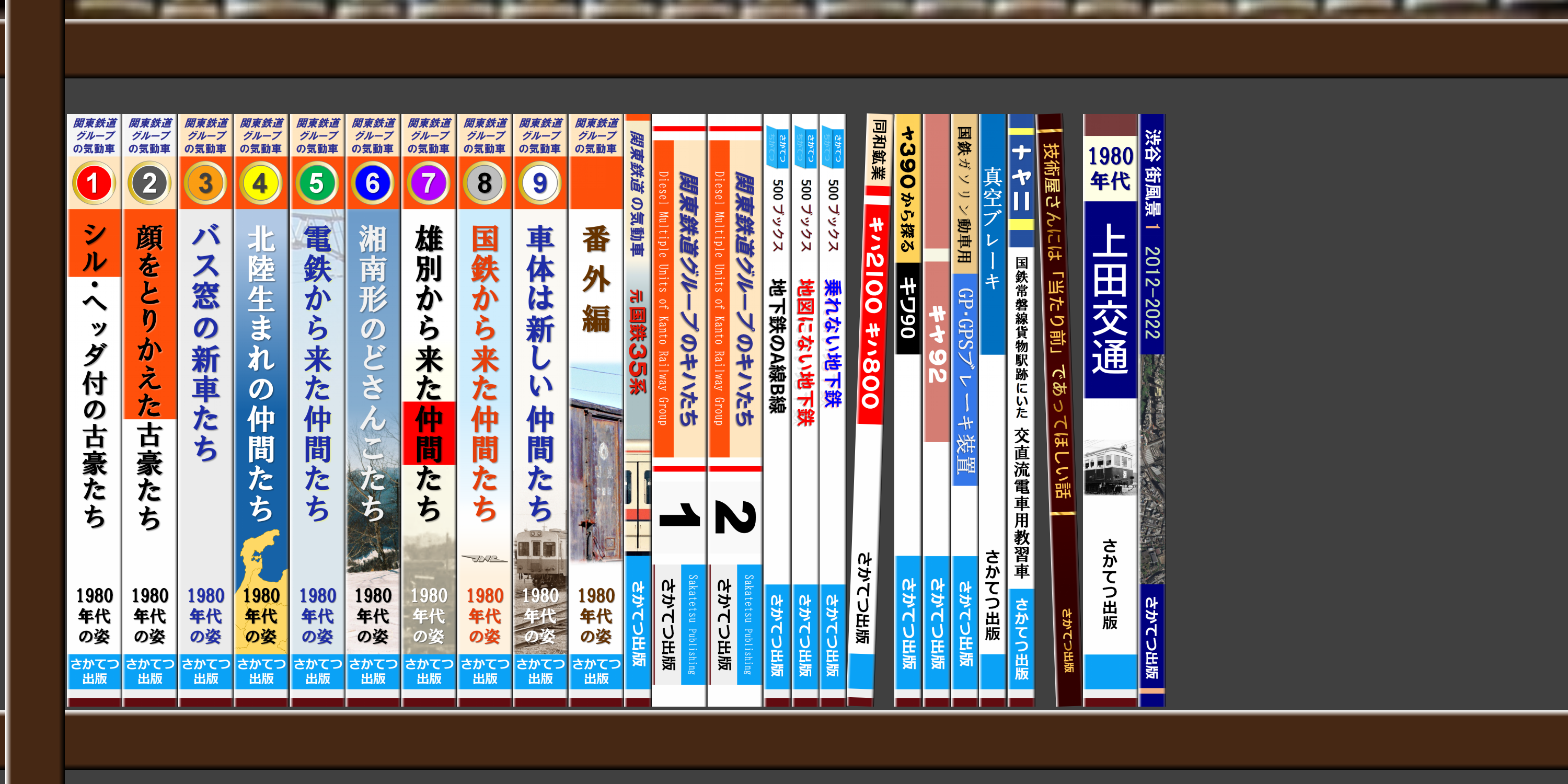 さかてつ出版