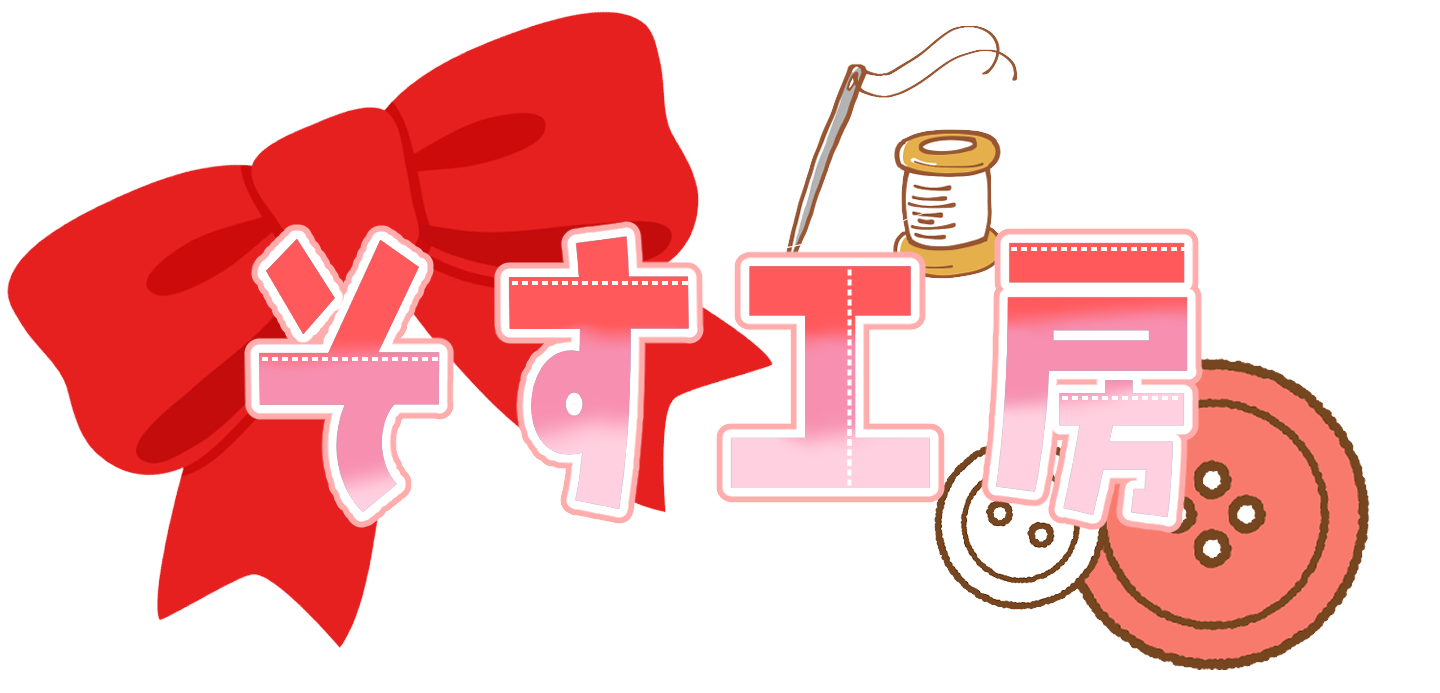 そす工房