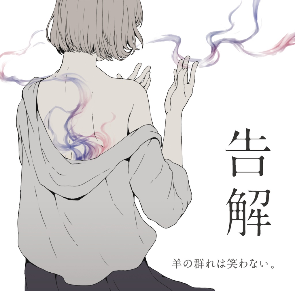 告解