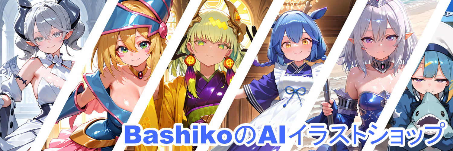 BashikoのAIイラストショップ