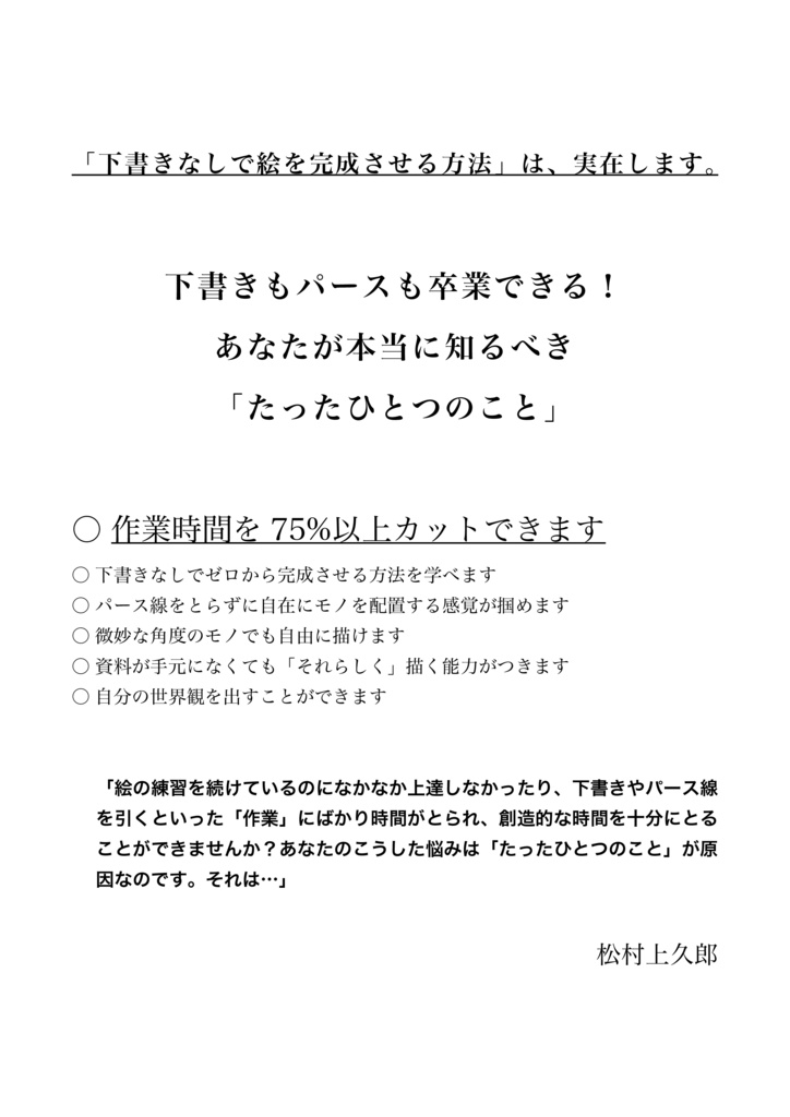 下書きもパースも卒業できる! あなたが本当に知るべき 「たったひとつのこと」