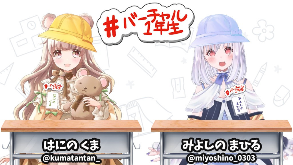 フリー素材 バーチャル1年生 幼稚園児 小学生なりきりセット Vtuber 配信向け うさねこメモリー Booth