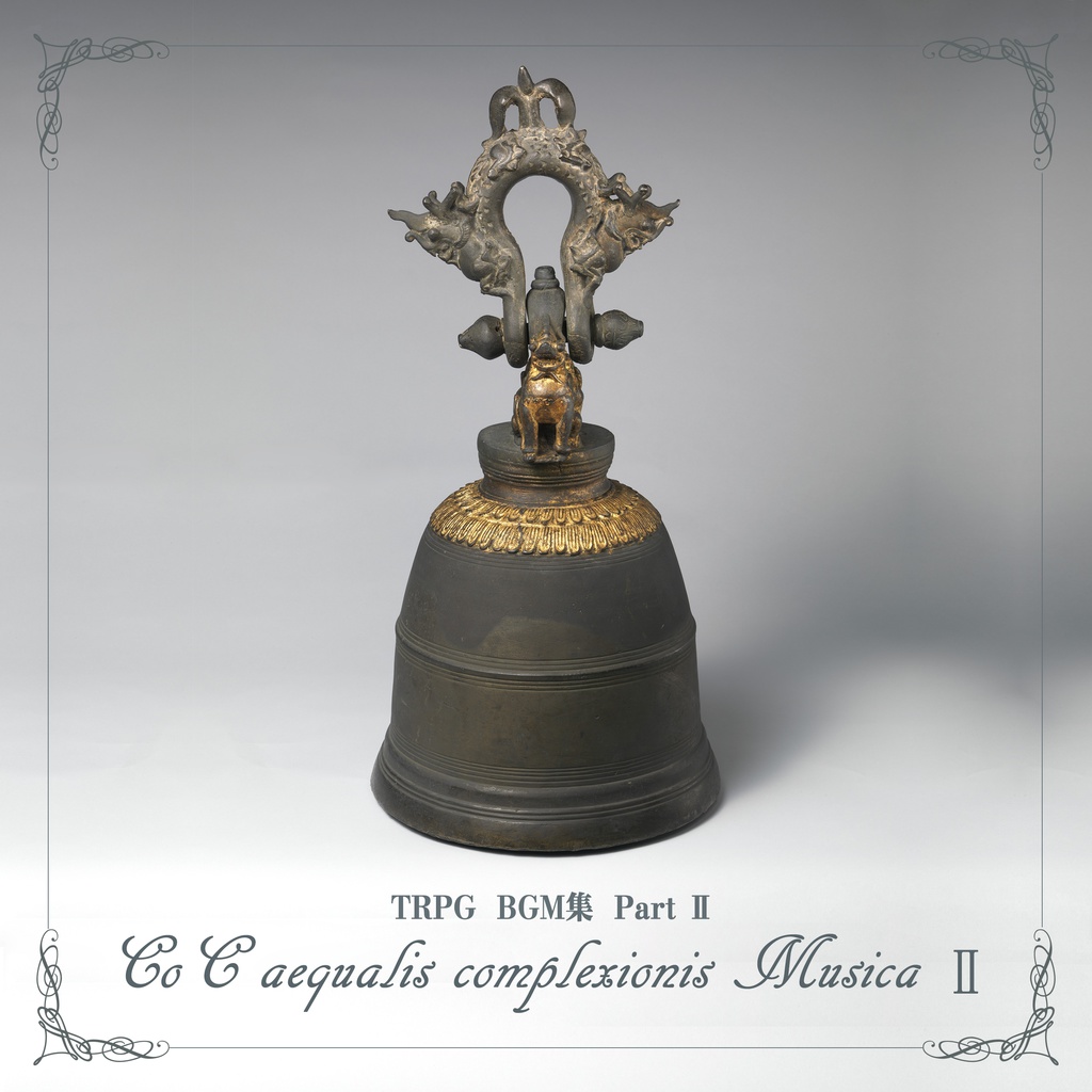 CoC aequalis complexionis Musica Ⅱ DL版 ロイヤリティフリーBGM素材集