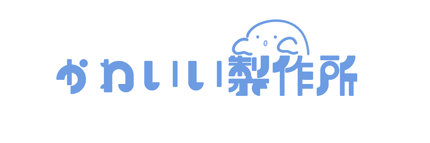 かわいい製作所