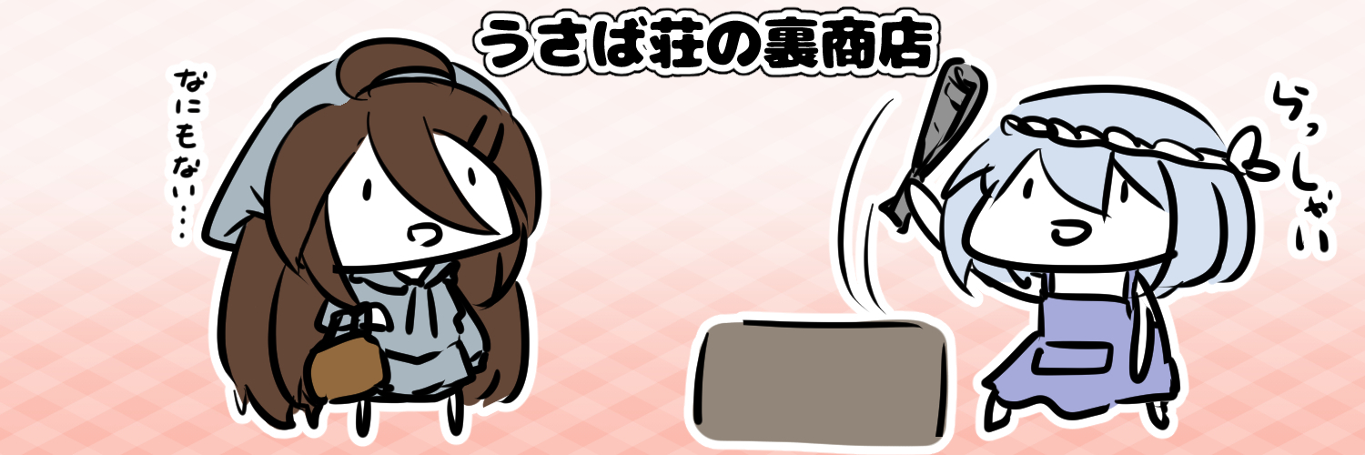 うさば荘の裏商店