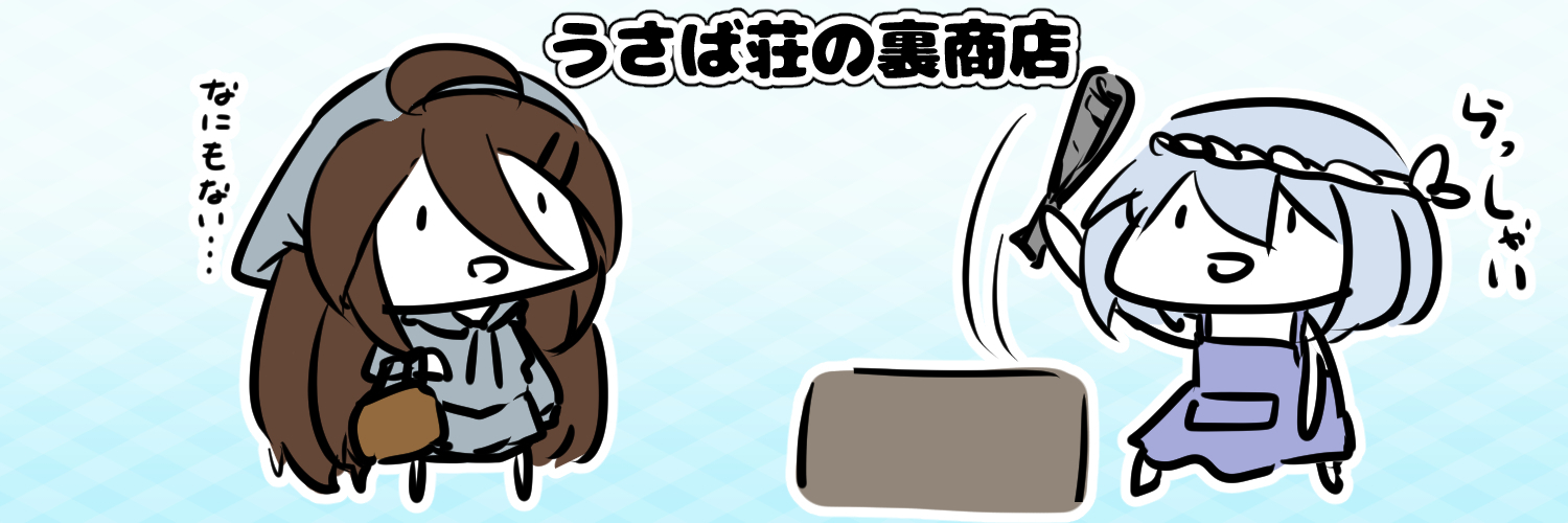 うさば荘の裏商店