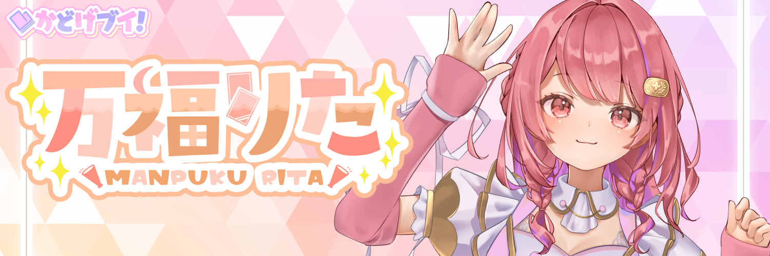 万福りた公式グッズ