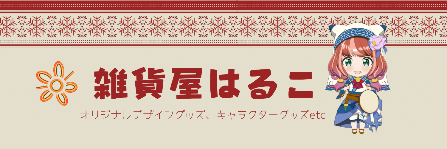 雑貨屋はるこ🐈‍⬛˖*♬೨̣̥