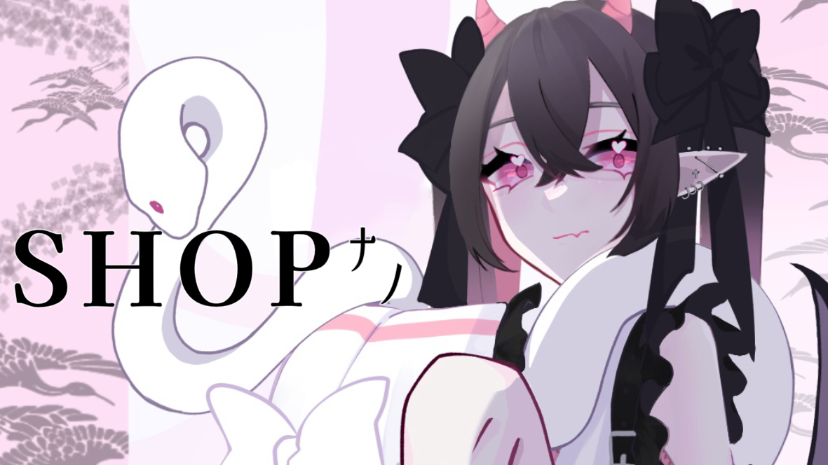 SHOP㌨
