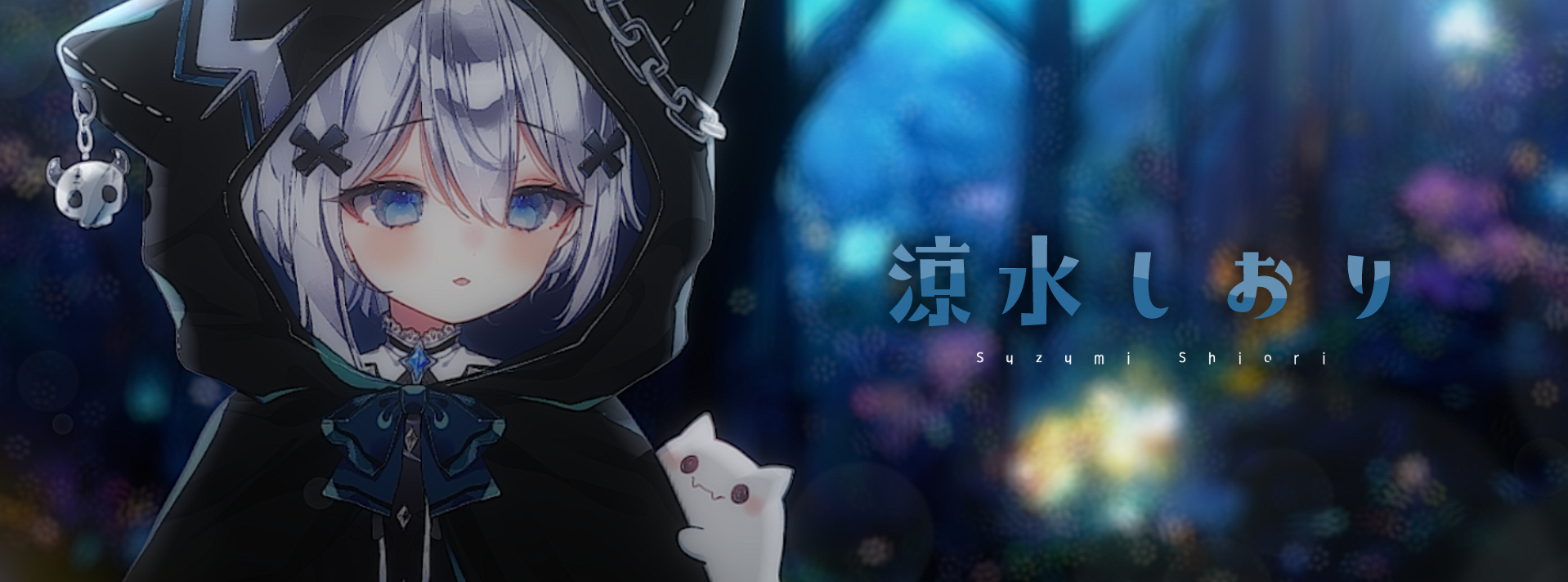 涼水しおり┊おみせ