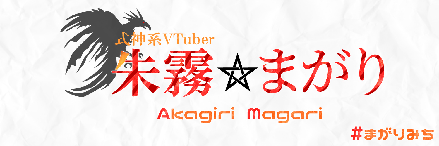 akagiri-magari