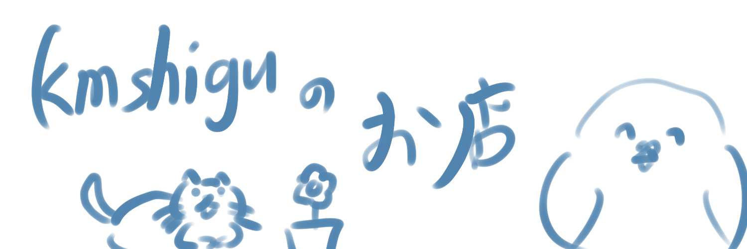 kmshiguのお店