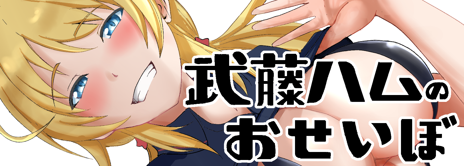 武藤ハムのおせいぼショップ