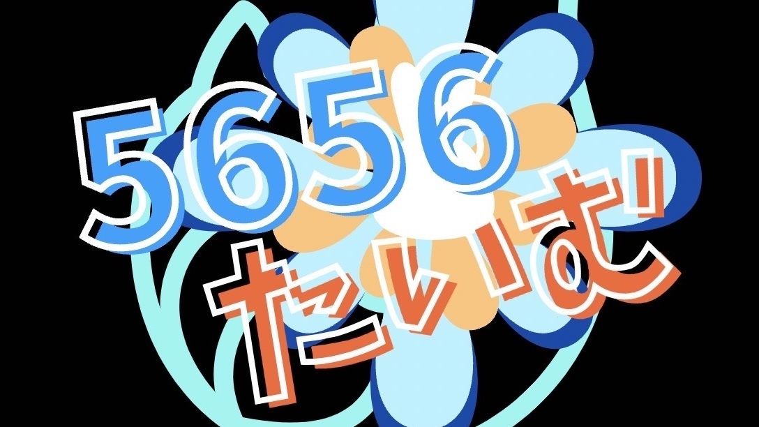 5656time