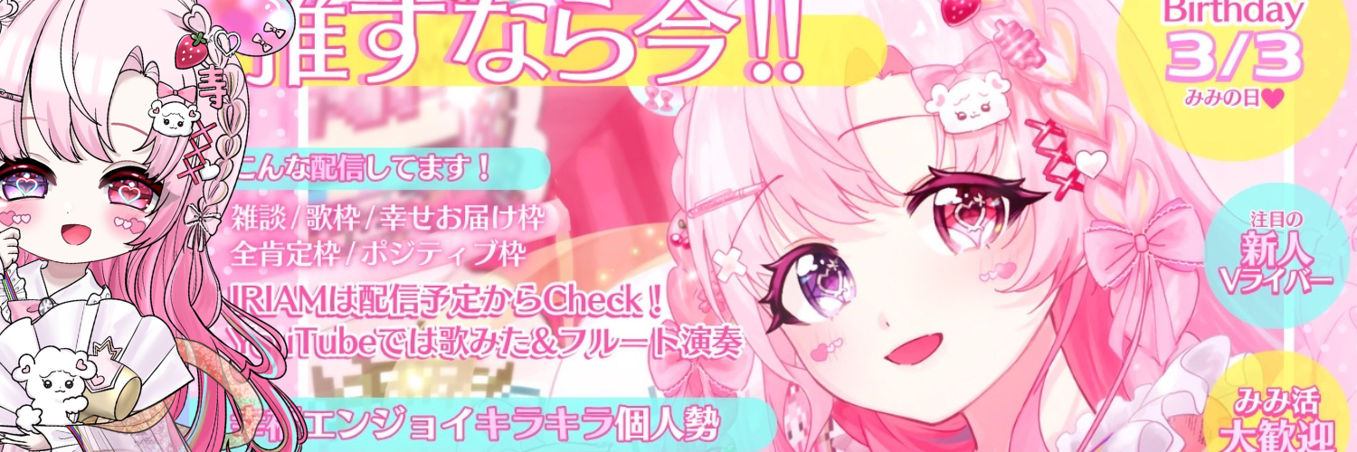愛寿運みみ公式グッズ