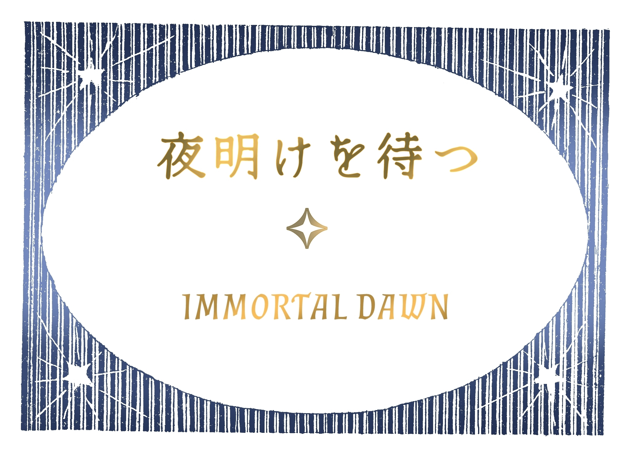 immortal-dawn β