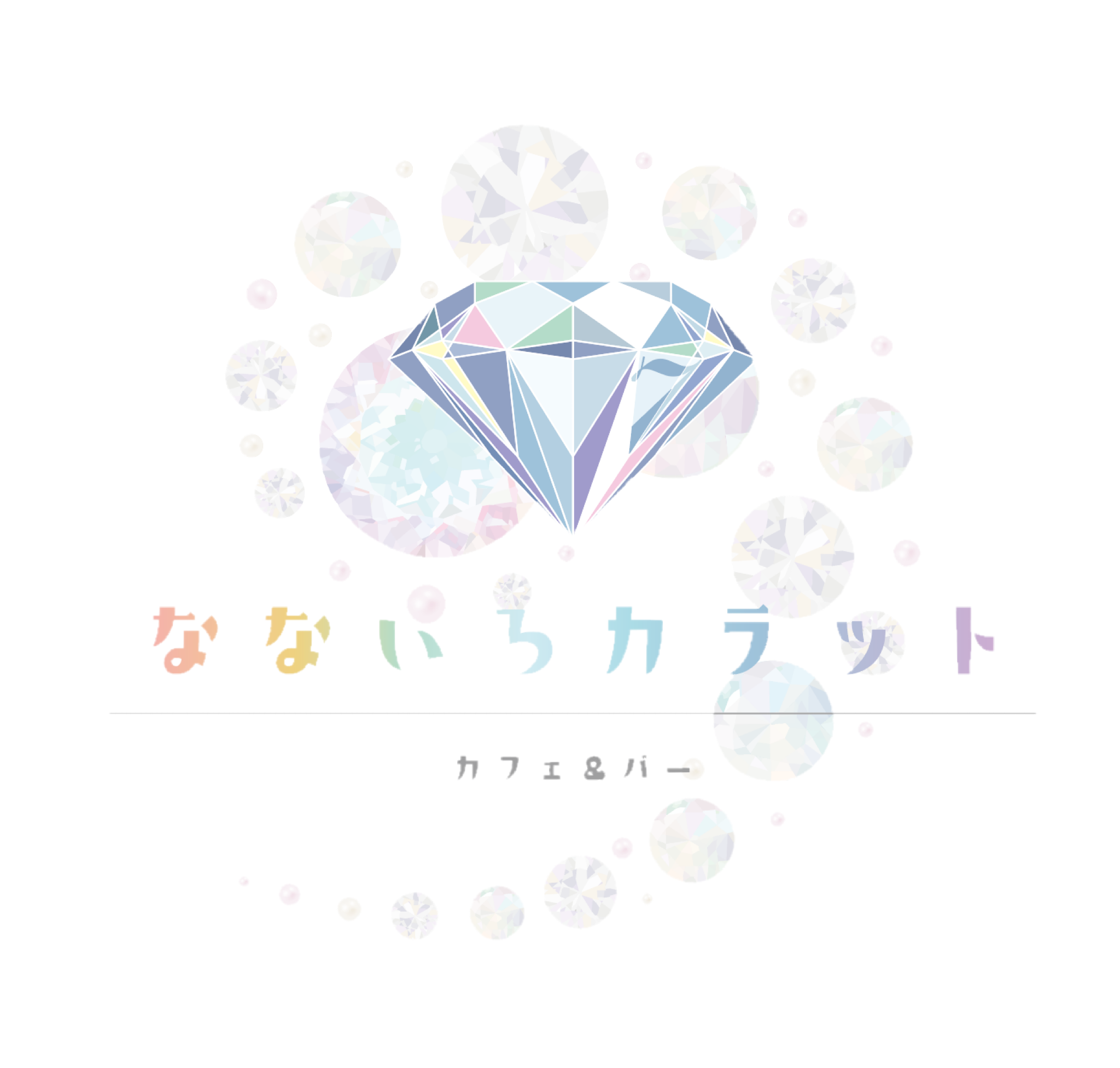 なないろカラット
