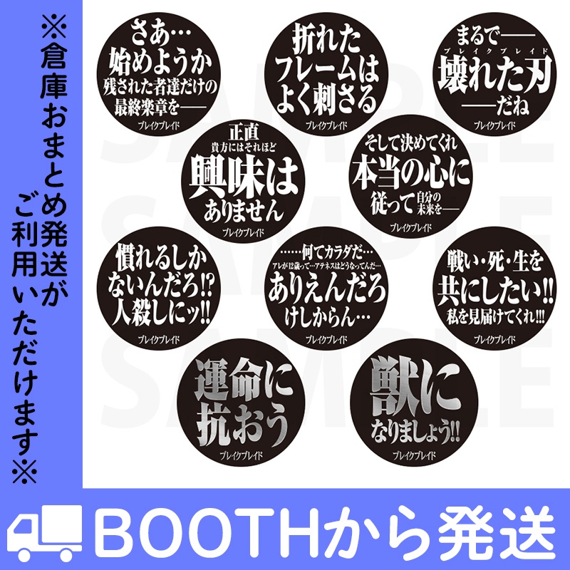 ブレイクブレイド 名言トレーディング缶バッジ 全10種 Comicメテオ Comicポラリス公式ショップ Booth