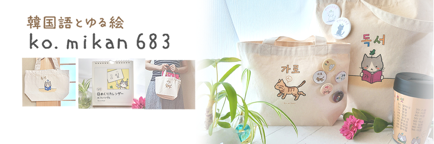 ko.mikan683 